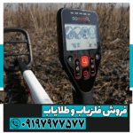 فلزیاب گوفایند 40 - Image 2