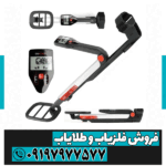 فلزیاب گوفایند 40 - Image 3