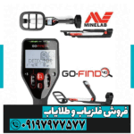 فلزیاب گوفایند 40 - Image 5