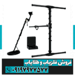 فلزیاب ای ایکس پی 5500 - Image 2