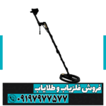 فلزیاب ای ایکس پی 5500 - Image 4