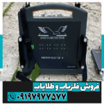 فلزیاب پروتون 4 سنسوره - Image 4