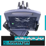 فلزیاب پروتون 4 سنسوره - Image 5