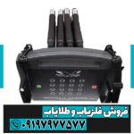 فلزیاب پروتون 8 سنسور - Image 4