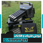فلزیاب پروتون 8 سنسور - Image 6