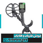فلزیاب بوقی سیمپلکس لایت