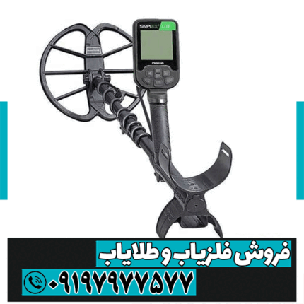 فلزیاب بوقی سیمپلکس لایت