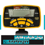 فلزیاب بوقی گرت Ace 400 - Image 6