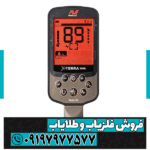 فلزیاب نقطه زن اکسترا الیت - Image 2