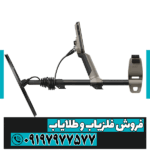 فلزیاب نقطه زن اکسترا الیت - Image 3