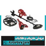 فلزیاب فول آپشن کنکورد