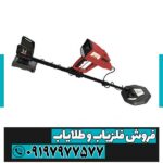 فلزیاب فول آپشن کنکورد