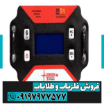 فلزیاب نقطه زن تی 1 - Image 5