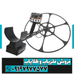 فلزیاب نکسوس MP V3 - Image 5
