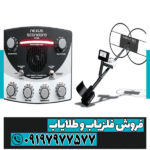 فلزیاب نکسوس MP V3 - Image 6