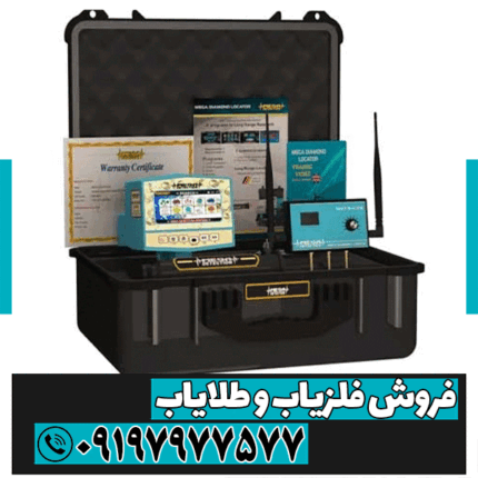 ردیاب و شعاع زن مگا دیاموند