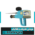 ردیاب و شعاع زن مگا دیاموند - Image 2