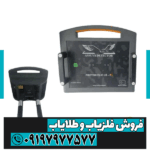 فلزیاب پروتون 2 سنسور