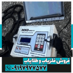 فلزیاب دکو DEKO miner x2 - Image 3