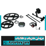 فلزیاب نقطه زن تی ۶ - Image 4