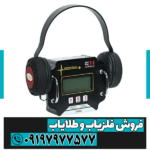 فلزیاب نقطه زن تی ۶ - Image 6