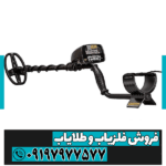 فلزیاب گرت ای تی گلد