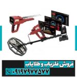 فلزیاب فول آپشن کنکورد