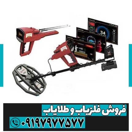 فلزیاب فول آپشن کنکورد