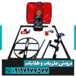 فلزیاب آلفا SX7000 - Image 4