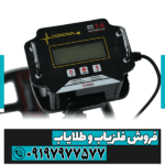 فلزیاب نقطه زن تی ۶