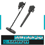 فلزیاب آژاکس گاما - Image 4