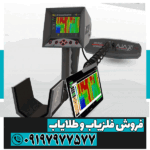 فلزیاب آژاکس گاما - Image 3