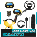 فلزیاب گلد اسنایپر