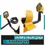 فلزیاب گلد اسنایپر - Image 2