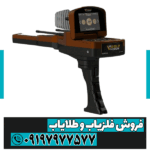 ردیاب گلد ویژن