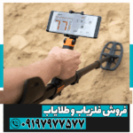 فلزیاب کوئست ایر - Image 3