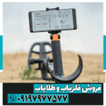 فلزیاب کوئست ایر - Image 5