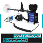 فلزیاب GDX 8000 - Image 2