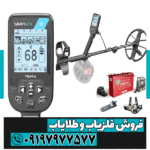 فلزیاب سیمپلکس بتا - Image 6