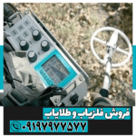 فلزیاب لورنز X6 - Image 6
