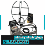 فلزیاب MDL 8500 - Image 4