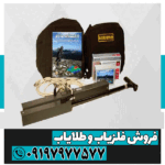 فلزیاب Discovery دیسکاوری - Image 4