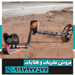 فلزیاب بوقی ریسر - Image 2