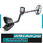 فلزیاب بوقی ریسر - Image 3