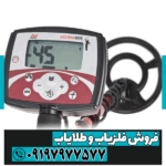 فلزیاب بوقی اکسترا 505 - Image 2