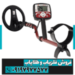 فلزیاب بوقی اکسترا 505