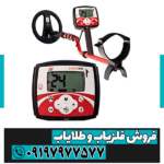 فلزیاب بوقی اکسترا 505 - Image 5