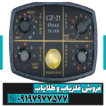 فلزیاب فیشر CZ 21 - Image 3