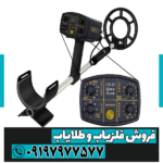 فلزیاب فیشر CZ 21 - Image 4