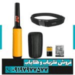 پین پوینتر پروفایند 15